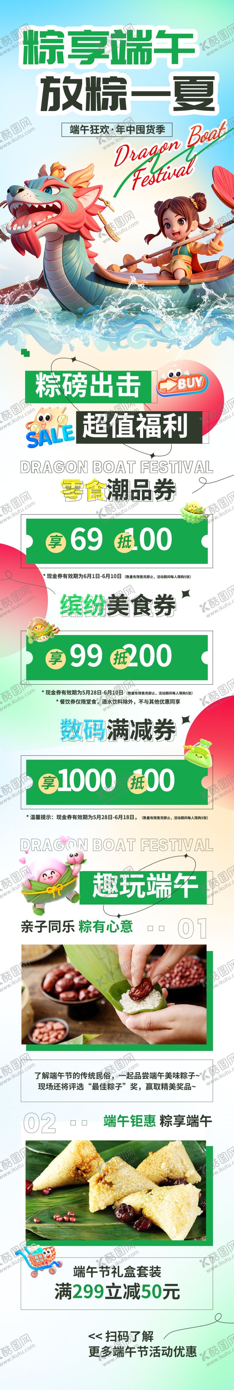 编号：11031306151714168661【酷图网】源文件下载-端午美食促销页