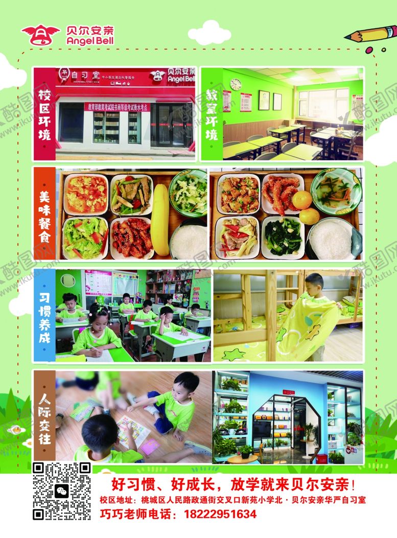 编号：73065302230509596836【酷图网】源文件下载-贝尔托辅彩页