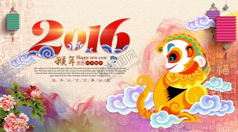 编号：81447110290817194681【酷图网】源文件下载-猴年海报企业年会背景展板