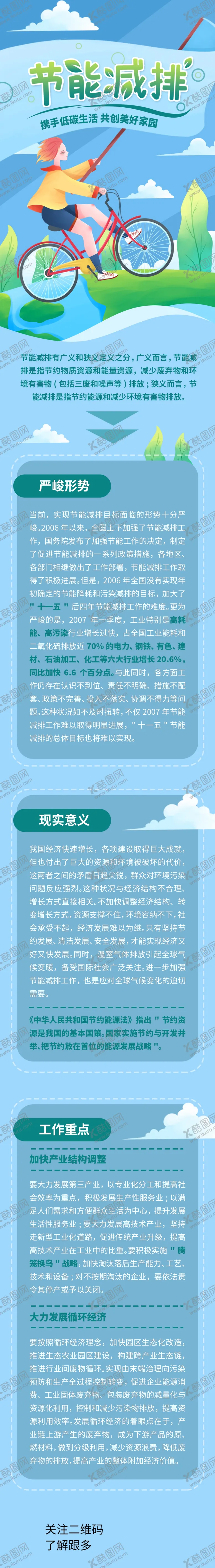 编号：14074907090620361985【酷图网】源文件下载-节能减排