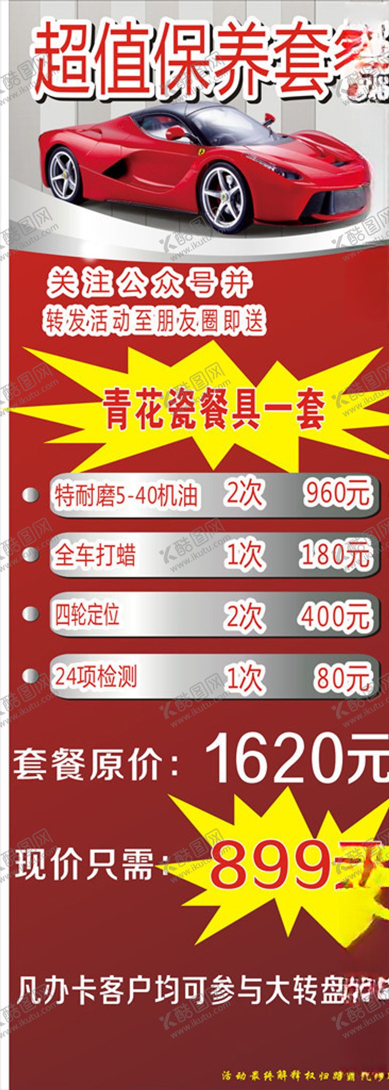 编号：71261005022155499793【酷图网】源文件下载-汽修展架