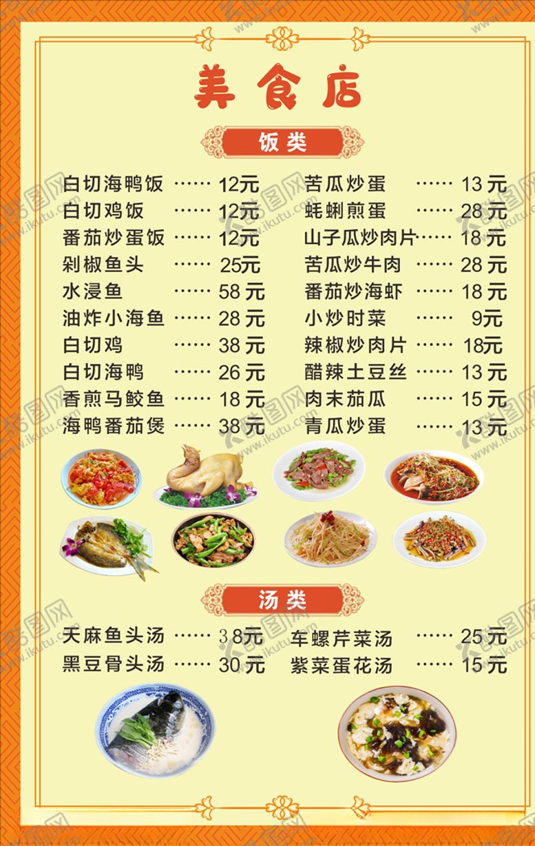 编号：74560105100118131068【酷图网】源文件下载-菜单