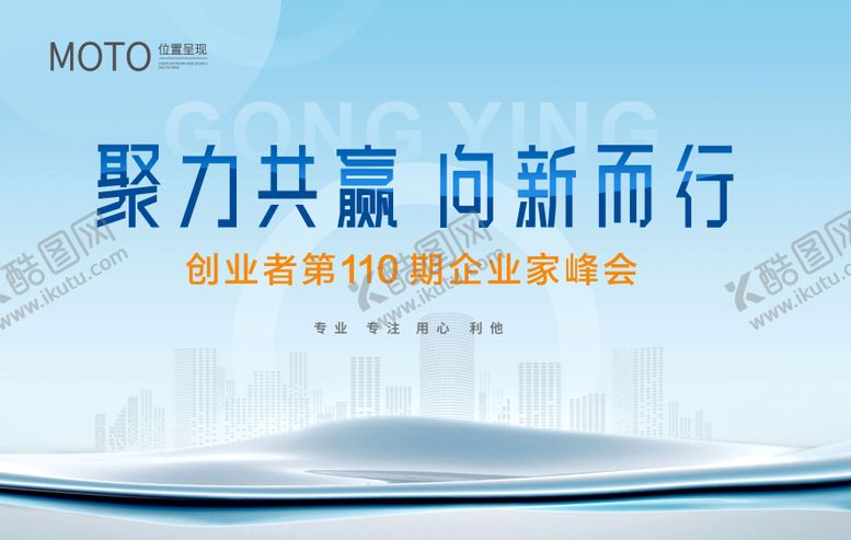 编号：96314906160113285599【酷图网】源文件下载-企业家论坛展板