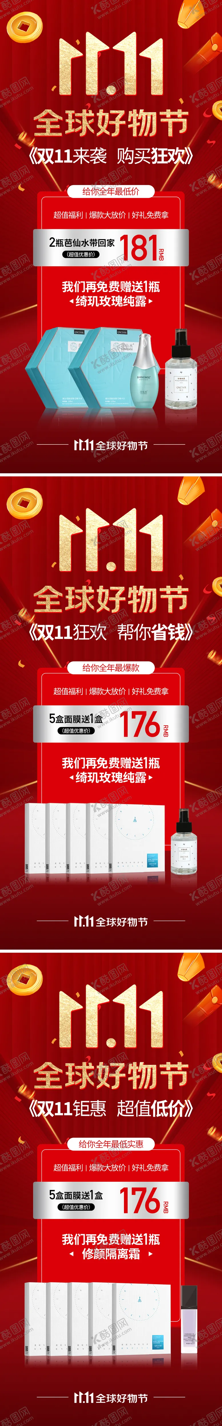 编号：13656512050043212201【酷图网】源文件下载-双十一活动促销海报
