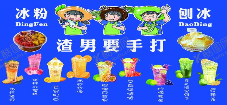 编号：36832504040625454156【酷图网】源文件下载-夏季饮品