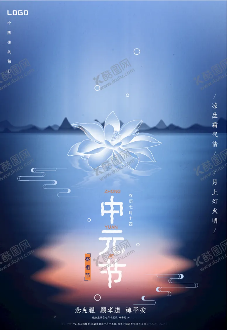 编号：84961604111444592043【酷图网】源文件下载-中元节