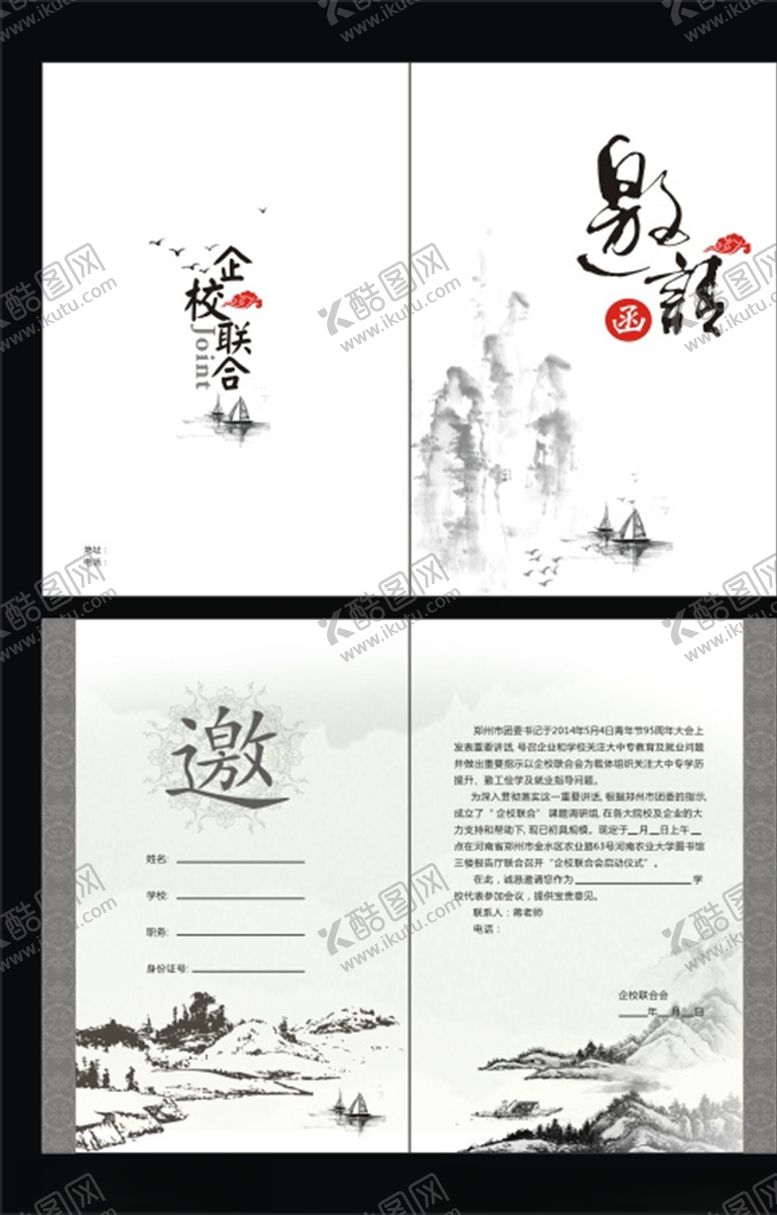 编号：70769405180904237231【酷图网】源文件下载-邀请函