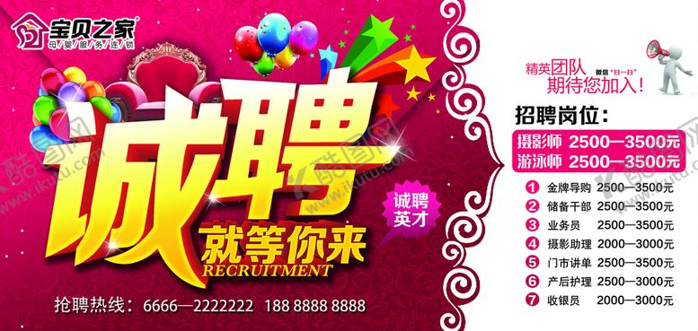 编号：93254109252236492736【酷图网】源文件下载-招聘海报