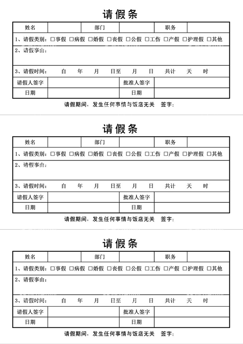 编号：58995510241404209953【酷图网】源文件下载-请假条