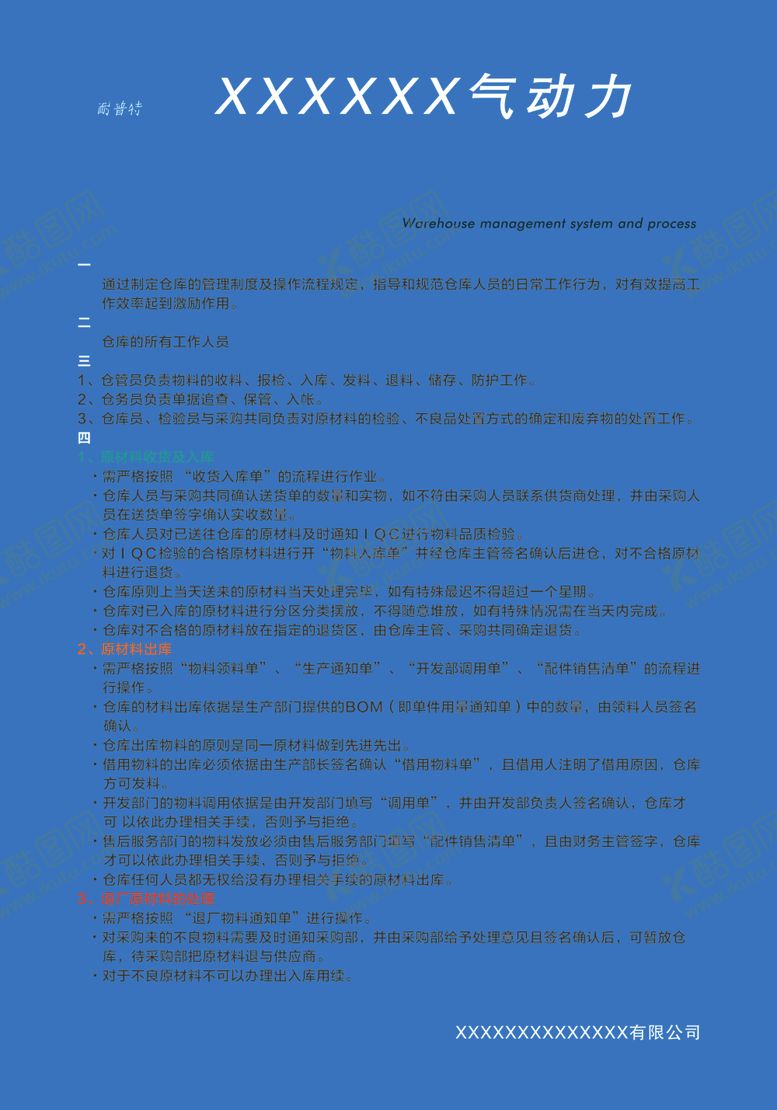 编号：86329509220455351847【酷图网】源文件下载-公司制度