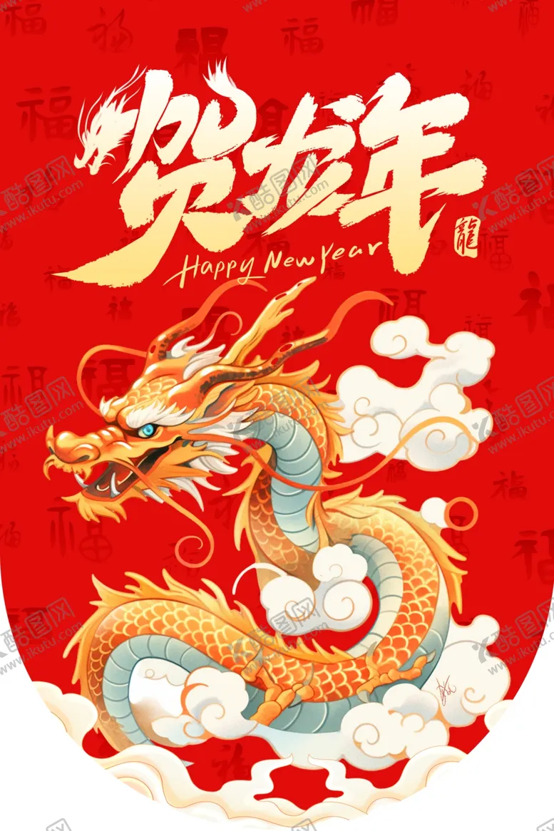 编号：63762801202235282546【酷图网】源文件下载-龙年