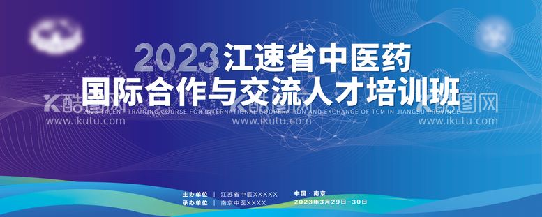 编号：93467911182225452619【酷图网】源文件下载-蓝色商务交流会会务论坛