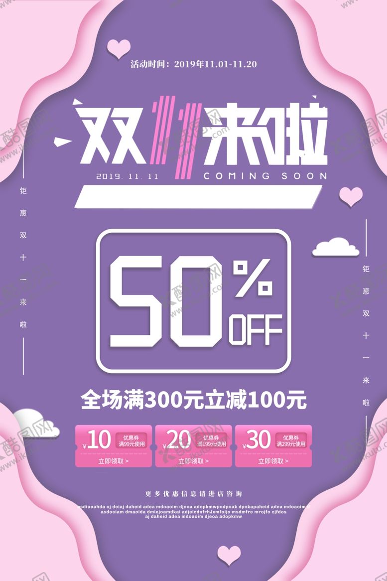 编号：83705902021856579615【酷图网】源文件下载-粉色主题双11满减活动海报
