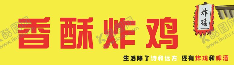 编号：29170802191751404540【酷图网】源文件下载-香酥炸鸡