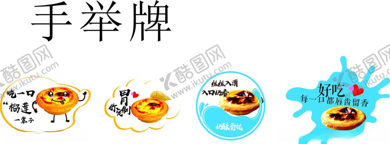 编号：61504006262128371668【酷图网】源文件下载-蛋挞异形手举牌