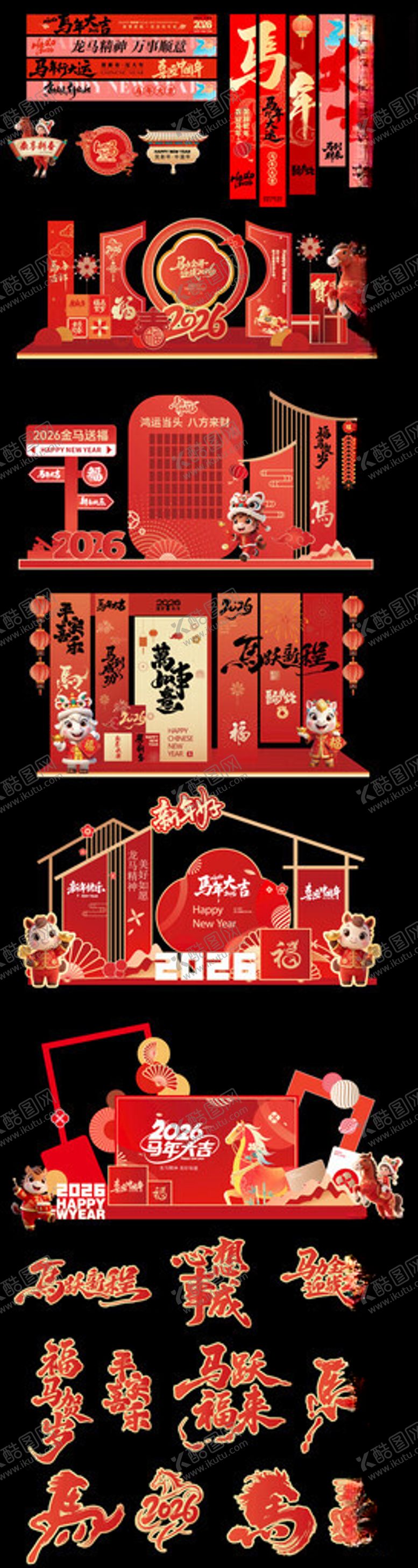 编号：64618104101534362722【酷图网】源文件下载-2026马年元旦除夕春节小年