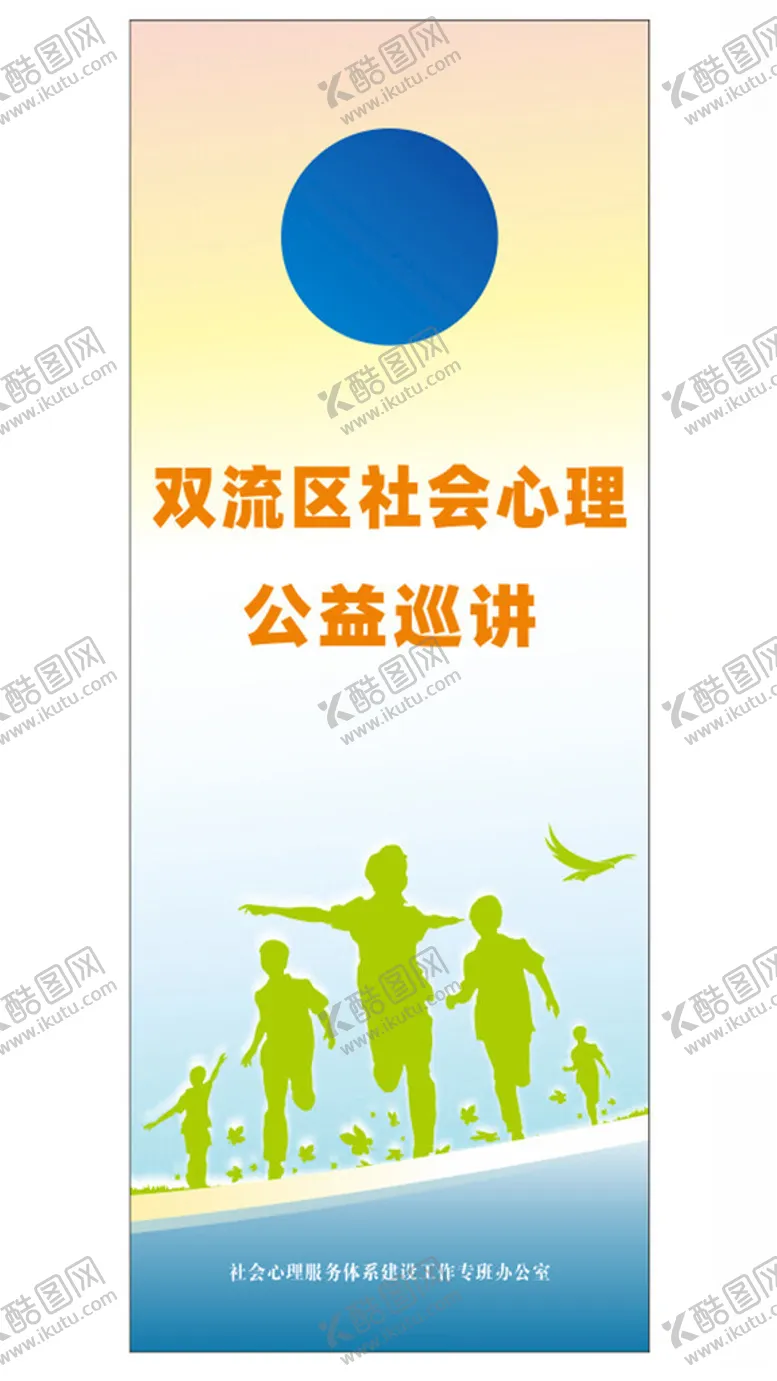 编号：73230601250805421026【酷图网】源文件下载-心理巡讲海报