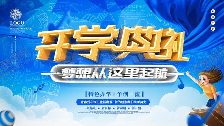 编号：73394610221922284468【酷图网】源文件下载-开学