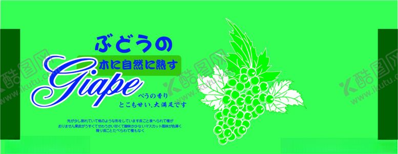编号：12621404221606307878【酷图网】源文件下载-阳光玫瑰葡萄袋