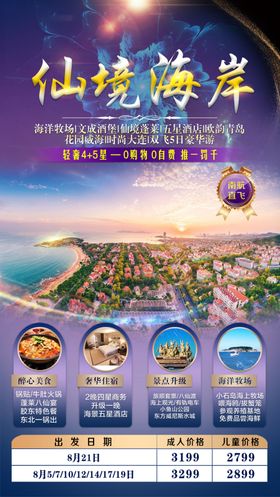 仙境三清山旅游海报