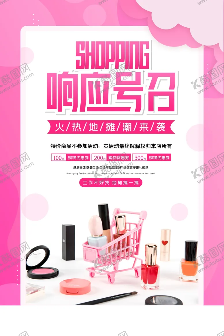 编号：12621606290651003137【酷图网】源文件下载-地摊