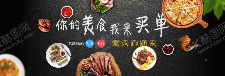 编号：41114609241618125116【酷图网】源文件下载-美食