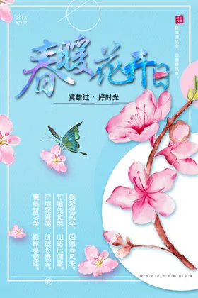 春暖花开