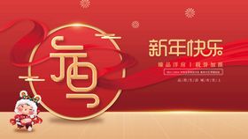 编号：93280609230707539184【酷图网】源文件下载-红色新年元旦会议展板背景