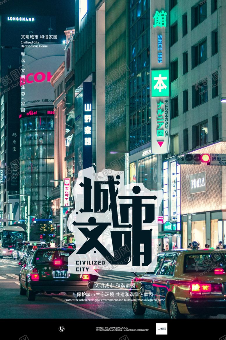 编号：93813209181700382248【酷图网】源文件下载-文明城市