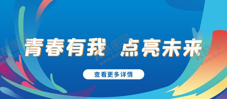 编号：54867602050256081431【酷图网】源文件下载-公众号首图