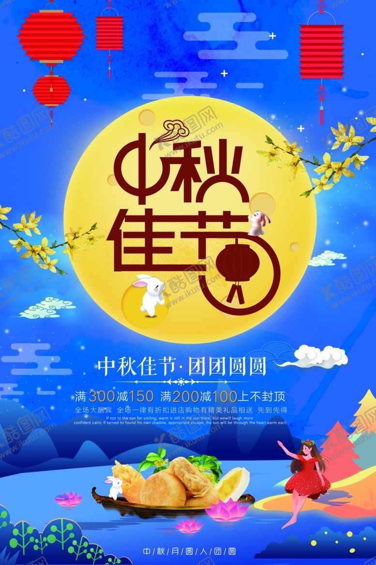 编号：60417406261225266445【酷图网】源文件下载-中秋节海报