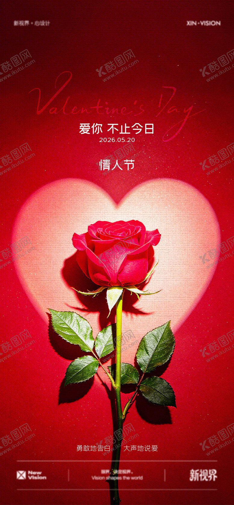 编号：41673405222330591868【酷图网】源文件下载-情人节海报