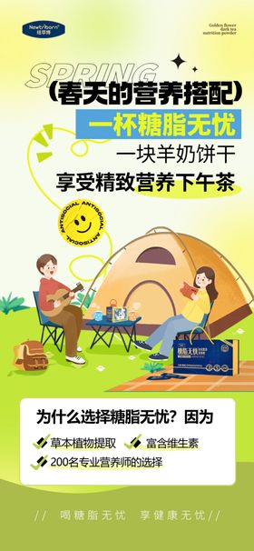 纽萃博春天的营养搭配