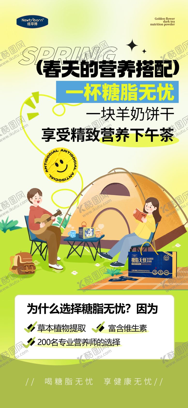 编号：79478201050312146552【酷图网】源文件下载-纽萃博春天的营养搭配