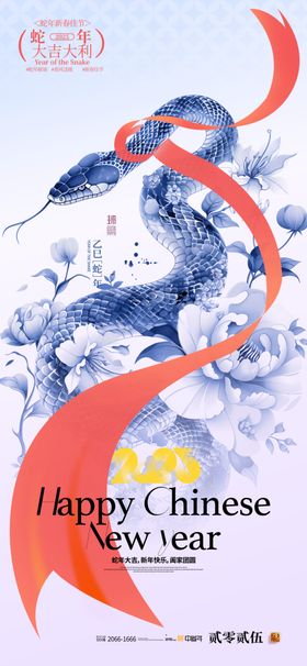 2025蛇年春节海报