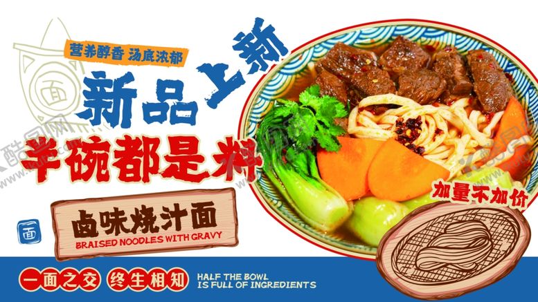 编号：18077802230507159136【酷图网】源文件下载-牛肉面