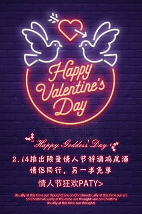 情人节狂欢夜海报