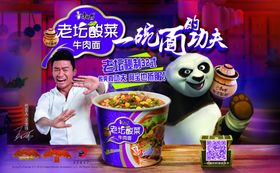 方便面广告