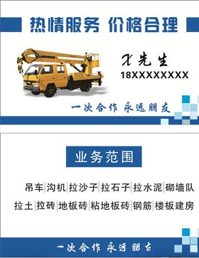 吊机名片