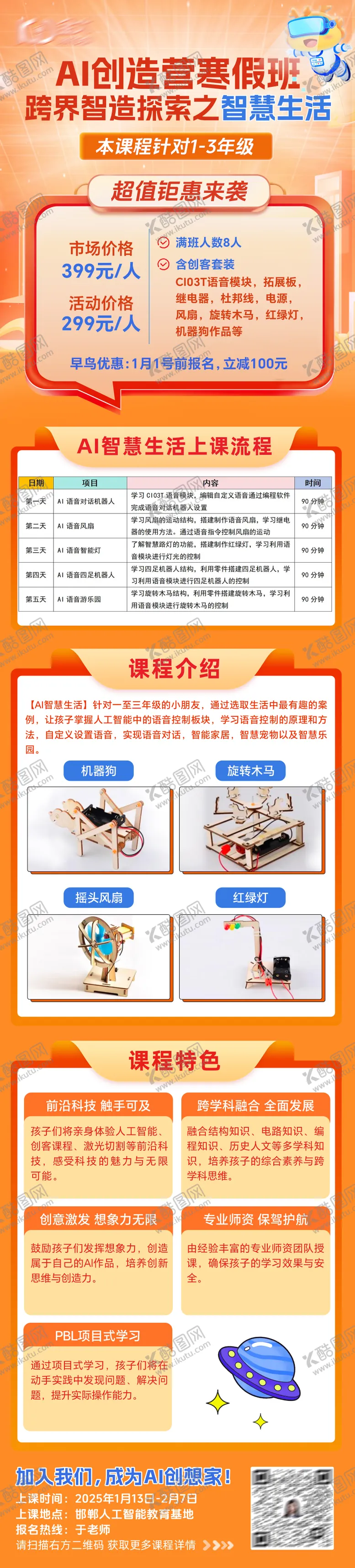 编号：84812202170932205614【酷图网】源文件下载-AI寒假班科技招生长图海报