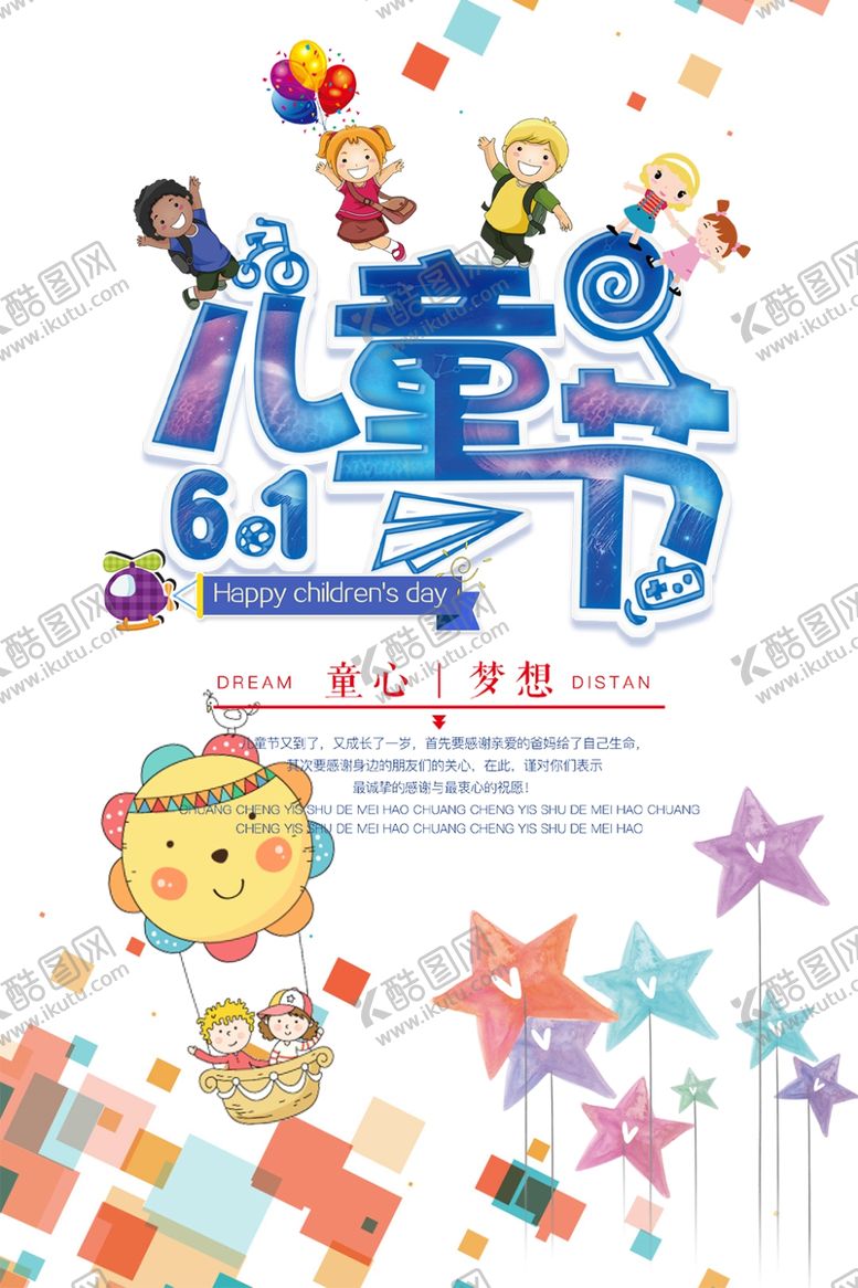 编号：34363204221508244881【酷图网】源文件下载-儿童节