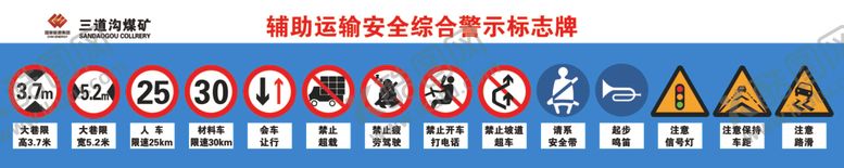 编号：85212005160144103474【酷图网】源文件下载-辅助运输安全综合警示标志牌