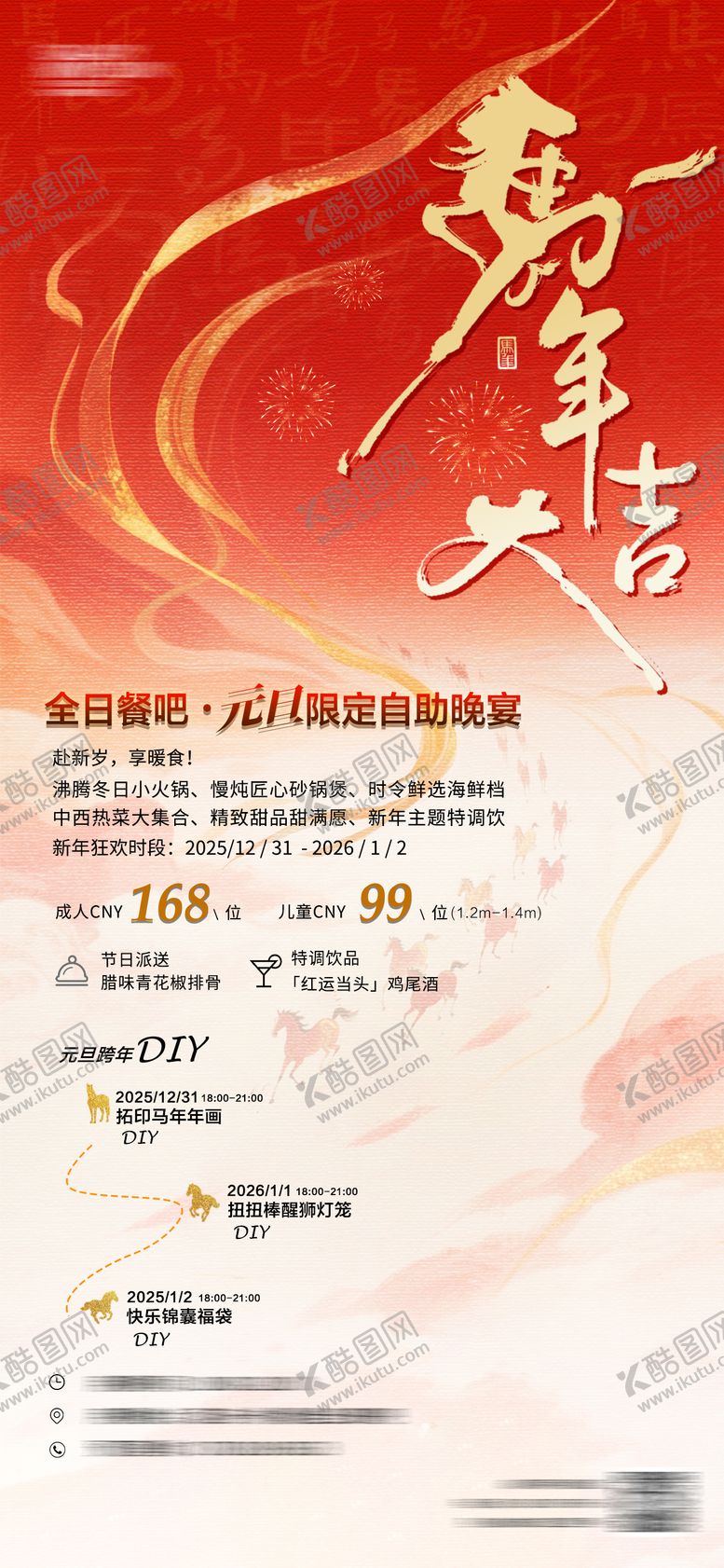 编号：69204512280209491797【酷图网】源文件下载-西餐厅跨年自助餐