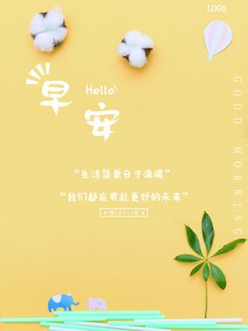 早安晚餐图正能量海报心灵鸡汤