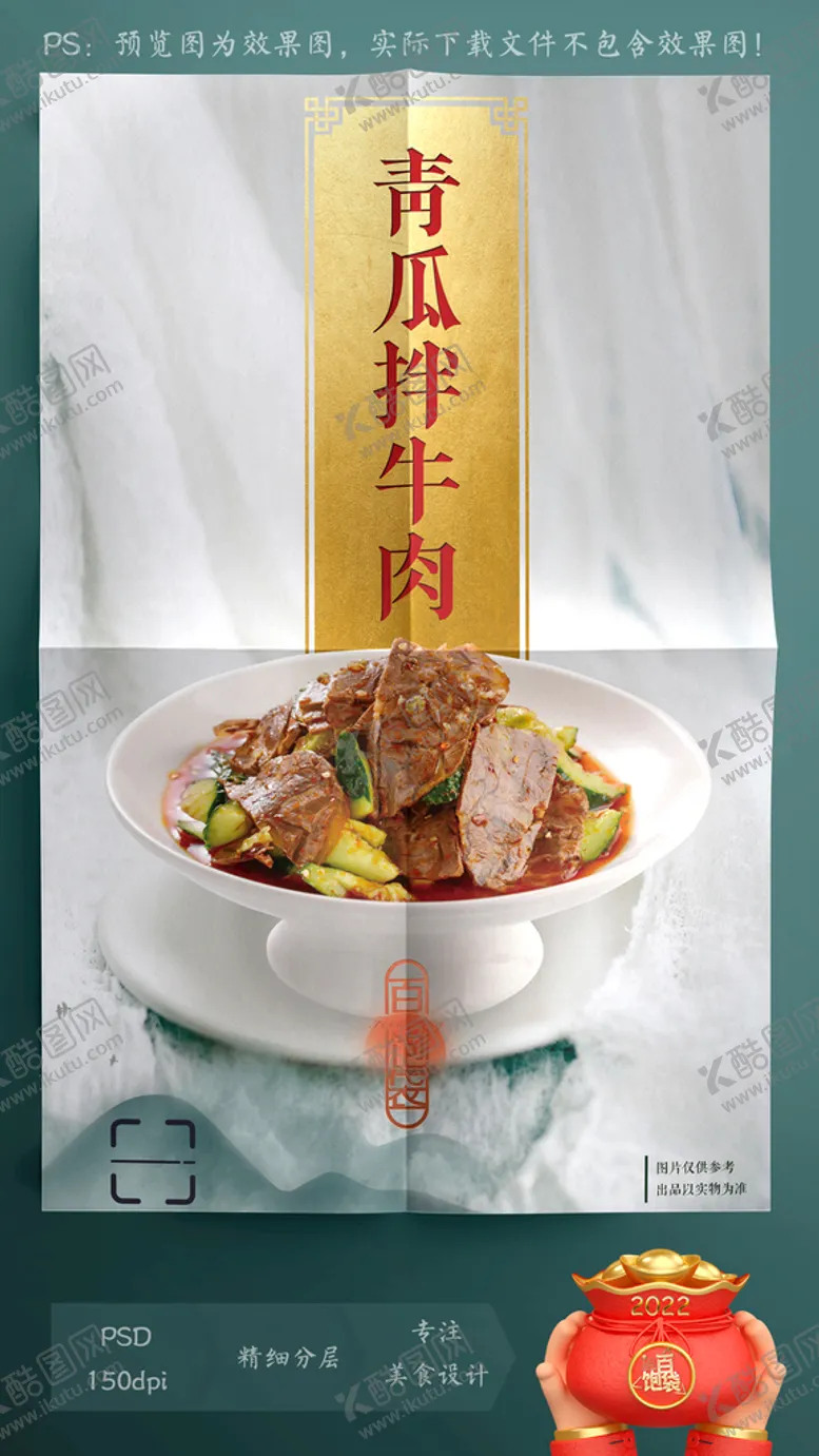 编号：31594209280705550837【酷图网】源文件下载-酱牛肉 凉拌牛肉