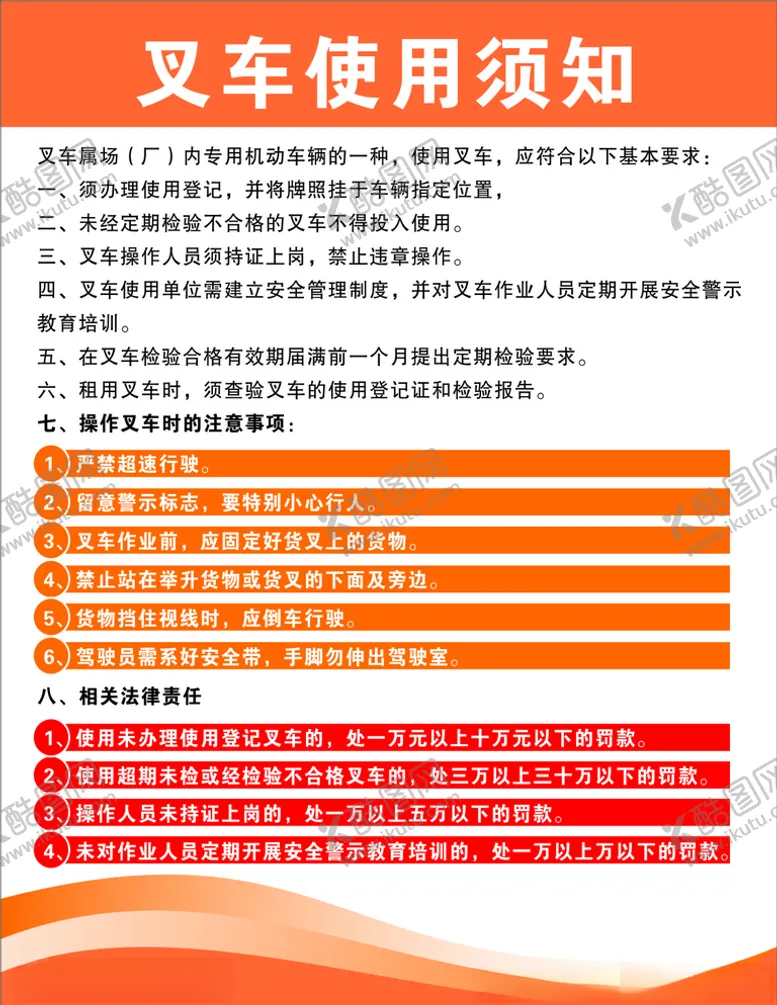编号：85915905052156439439【酷图网】源文件下载-叉车使用须知