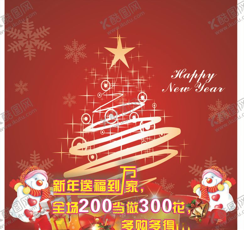 编号：34524307011050446356【酷图网】源文件下载-圣诞广告