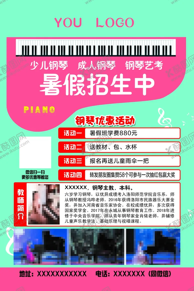 编号：21063810141327288182【酷图网】源文件下载-钢琴暑假班