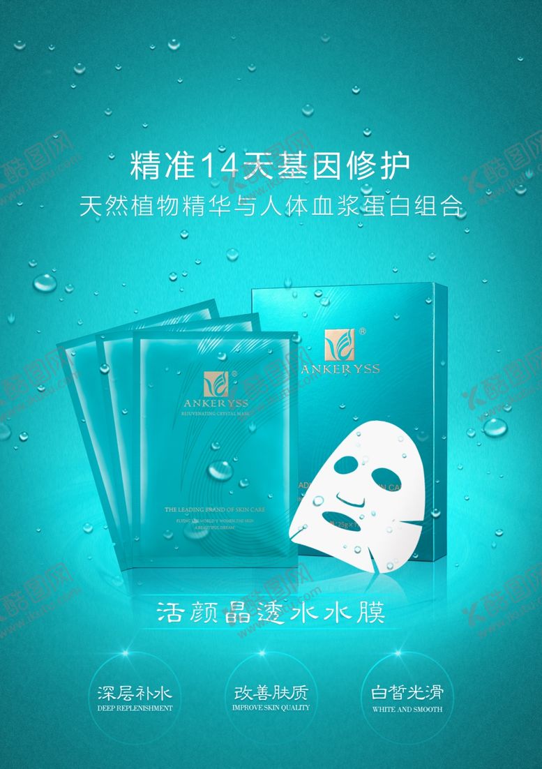 编号：12185112092150535618【酷图网】源文件下载-面膜