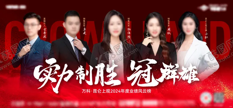 编号：50617007011407086951【酷图网】源文件下载-房地产销售冠亚季排名人物业绩龙虎榜